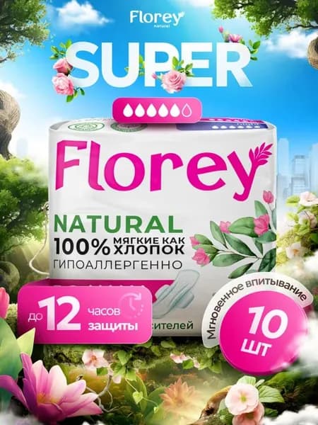 Дневные женские прокладки из 100% хлопка SUPER, 10 шт