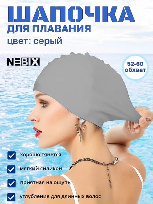 Непромокаемая шапочка для бассейна для длинных волос