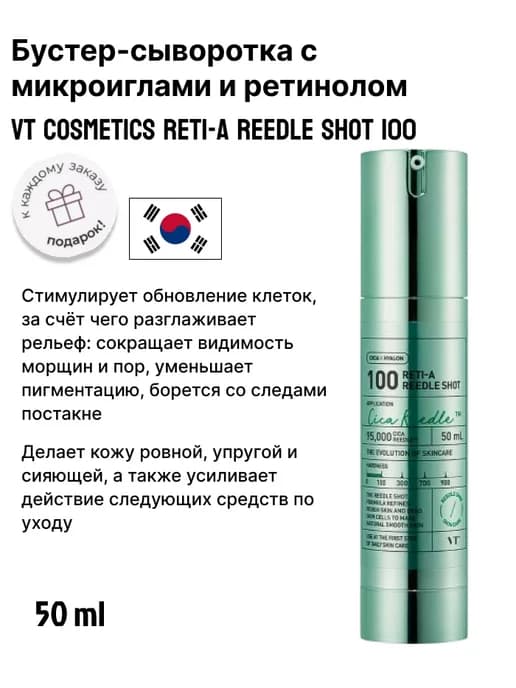бустер сыворотка с микроиглами и ретинолом Reti-A Reedle Sho…