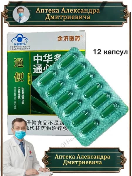 Алоэ фито капсулы - для очищения кишечника 12 капсул