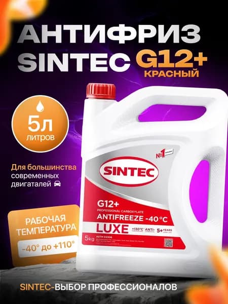 SINTEC Антифриз до -40°С, 5.001 л