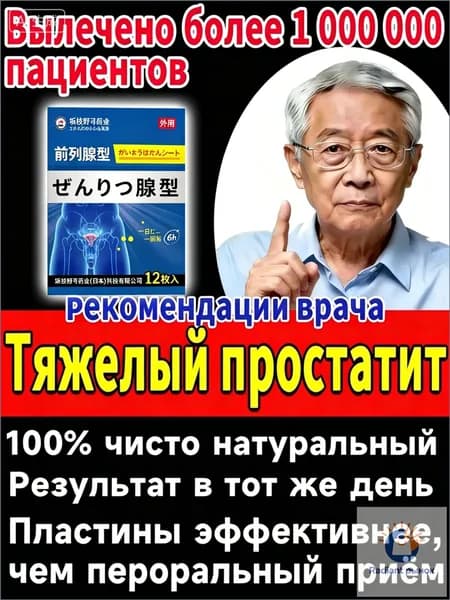 Витапрост от простатита в таблетках пластырь 12 шт