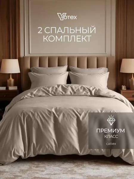 Комплект постельного белья 2 сатин
