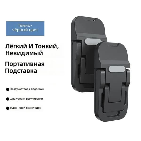 Держатель для ноутбука складной из цинкового сплава и ABS, регулируемый (2 уровня), черный, пара