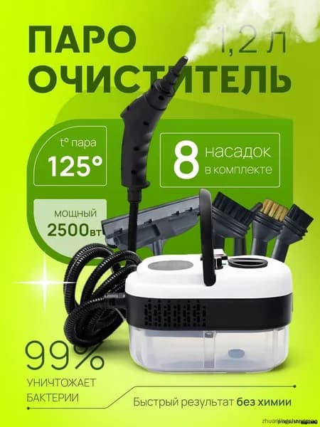 Пароочиститель Vapor 15 Вт, насадки - 7 шт