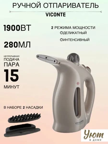 Ручной отпариватель Viconte 1900W