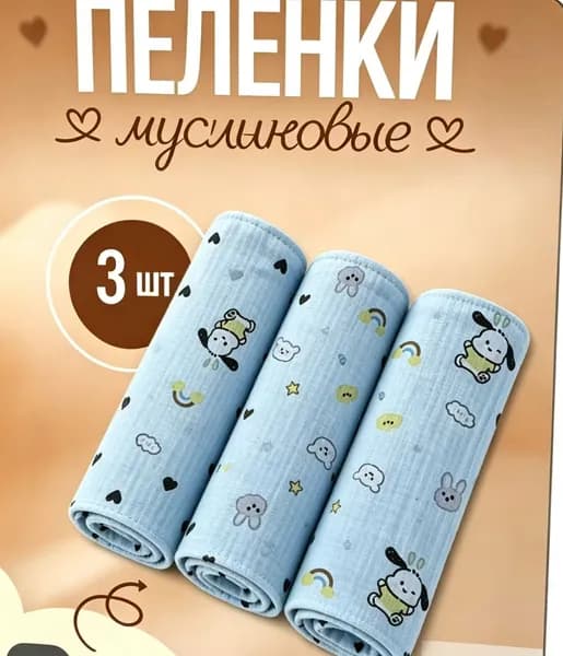 Пеленка для малышей 22 x 22 см, Хлопок, 3 шт
