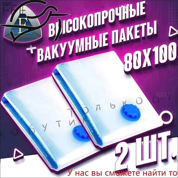Вакуумный пакет