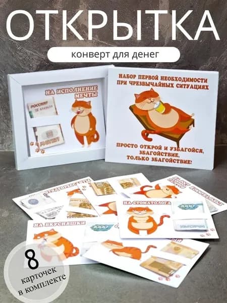 Открытка конверт карточки для денег
