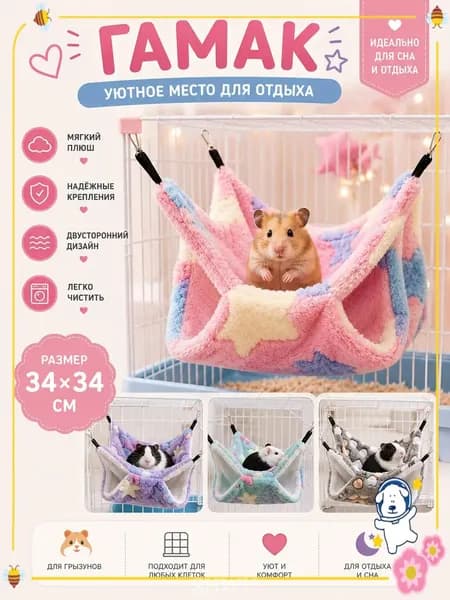 Эксклюзивный двухуровневый подвесной домик для грызунов, размером 34 на 34 сантиметра, предназначенный для крыс, хомяков, белок дегу, шиншилл и морских свинок, является популярным гамаком.