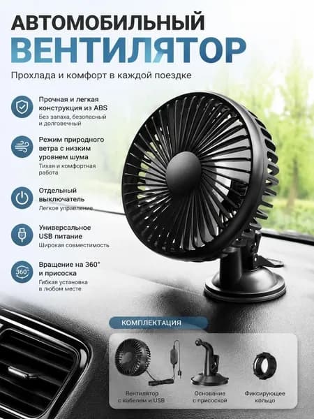 Вентилятор автомобильный