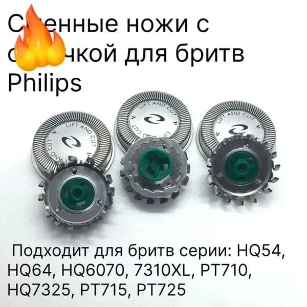 Лезвия HQ64 для бритв HQ54, HQ64, HQ6070, 7310XL и других моделей