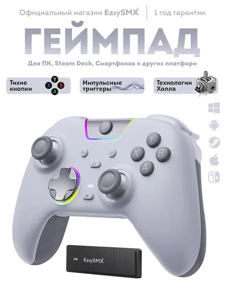 Беспроводной геймпад EasySMX X05Pro для ПК, Смартфона / 1000 Гц / Вибро триггеры / цвет белый (VG-C550)
