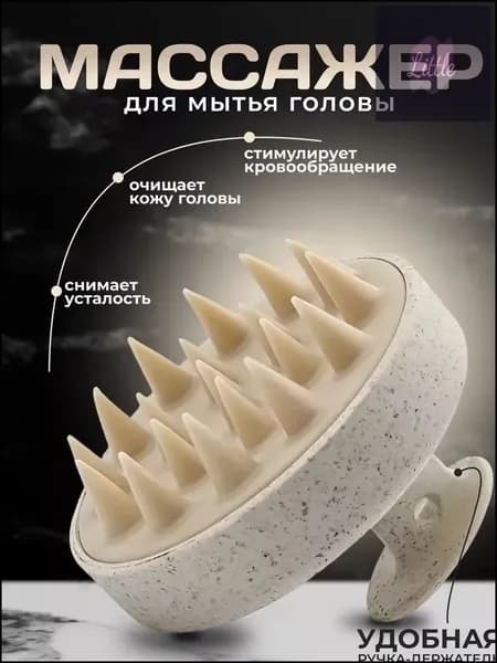 Щетка для мытья головы/Массажер для головы/Силиконовая