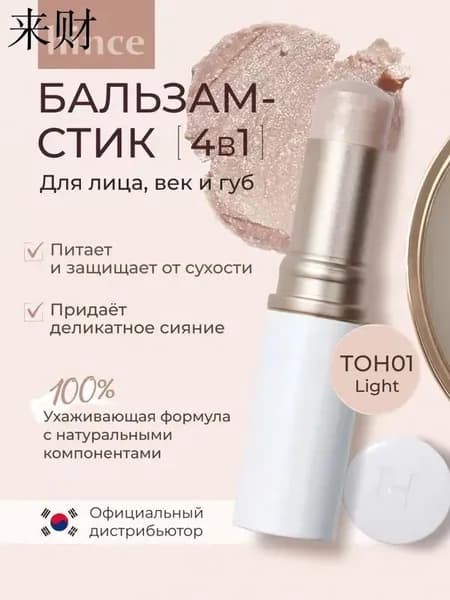 Твердый хайлайтер для лица, Универсальный стик True Dimension Radiance Balm
