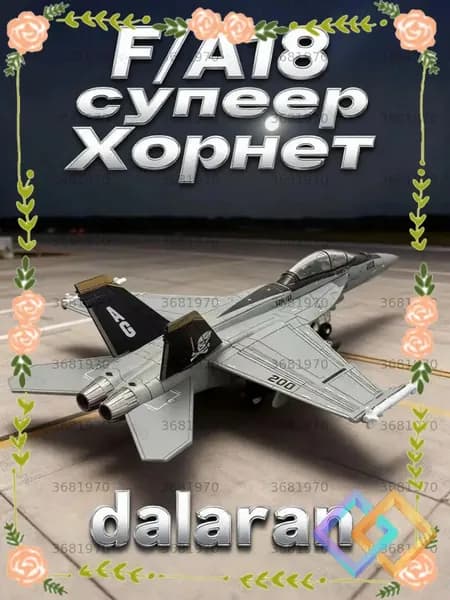 Качественный истребитель F/A18 Супер Хорнет США в масштабе 1:72, детализированная сборная модель от Dalaran, создаваемая без клея и покраски