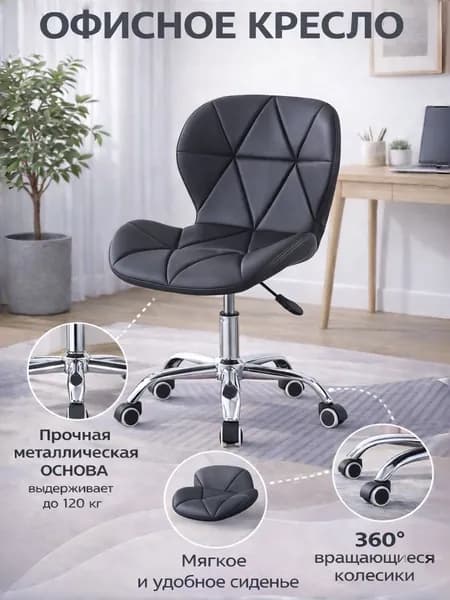 Стул мастера, черный