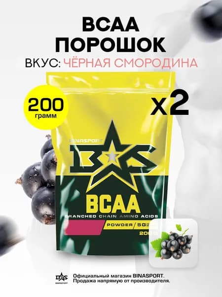 (2 УП х 200ГР) Аминокислоты БЦАА Binasport "BCAA" порошок 400 г со вкусом черной смородины