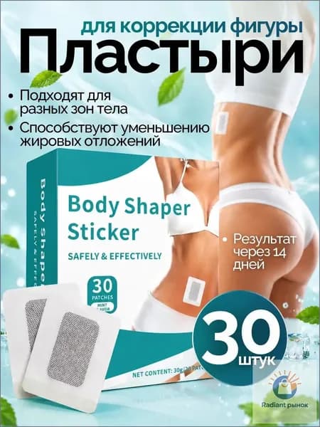 Пластырь для похудения 3см Х 3 см