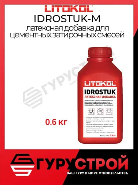 Латексная добавка для затирок IDROSTUK-m - 0,6кг