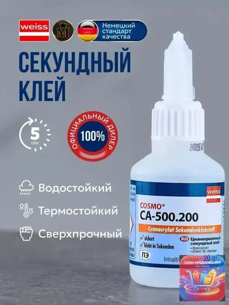 Клей строительный 50 мл 0.02 кг, 1 шт.