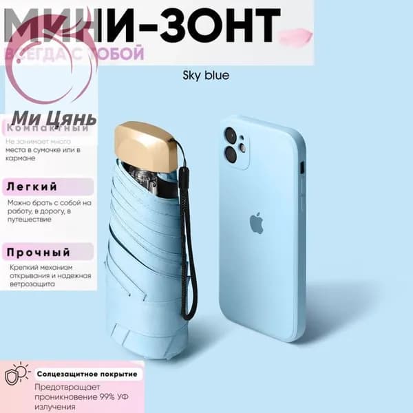 Зонт Механика