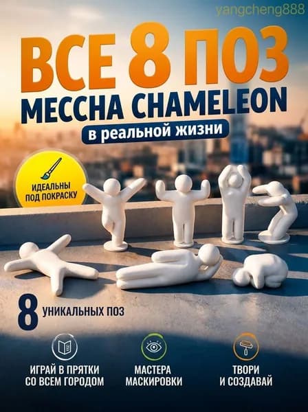 Фигурки Meccha Chamelon 8 штук