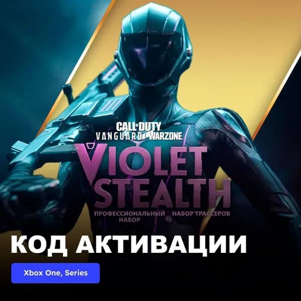 DLC Дополнение Call of Duty: Vanguard - Tracer Pack: Violet Stealth Pro Pack Xbox One Xbox Series X S электронный ключ Аргентина
