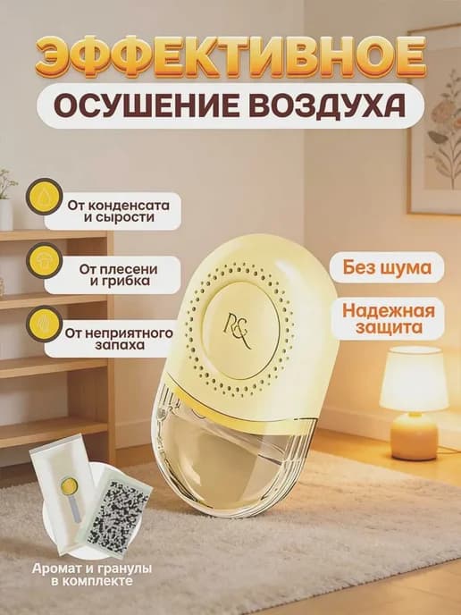 осушитель воздуха для квартиры влагоуловитель для дома