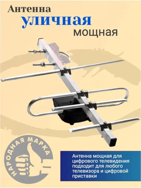 Уличная антенна для цифрового ТВ ФАВОРИТ 4 с разъемом