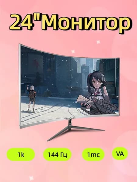 VecorSonic 24" Монитор 144 герц, FULL-HD, VA (3C24 1K 144Hz QB-JC17), VA, 1920x1080 Full HD, 144 Гц, Изогнутый экран, белый