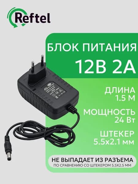Блок питания 12V 2А разъем 5.5х2.1