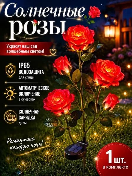 Уличный светильник, 1.2W, количество ламп:5шт