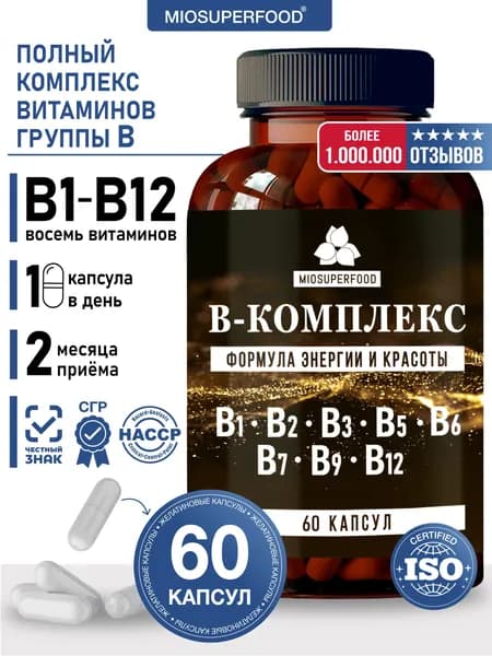 Витамины группы В 60 капсул Miosuperfood Миофарм, комплекс для красоты и энергии для женщин и мужчины, vitamin B