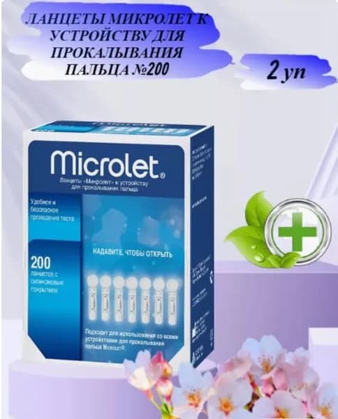 Ланцеты микролет 200 шт