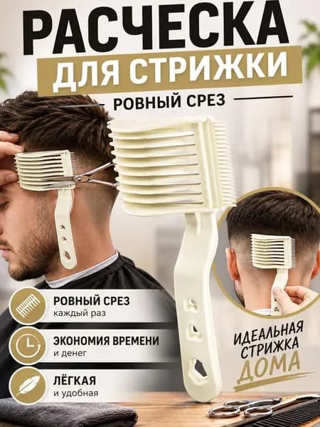 Гребень для мужской стрижки, с длинной ручкой, для домашнего использования