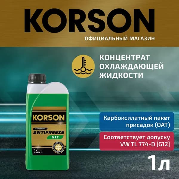 KS20011 Антифриз, концентрат G12 зеленый 1л KORSON