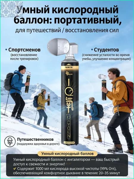 Умный кислородный баллон,вдыхайте перед выпуском кислорода 1шт,1 бутылка крепче, чем 5 бутылок обычного