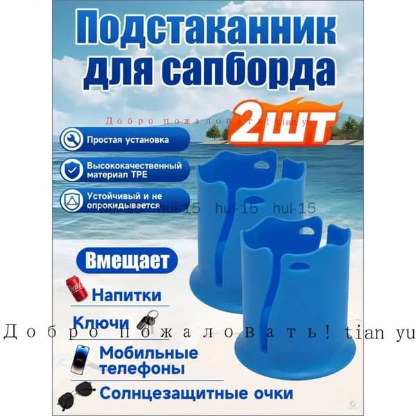 Стакан для виндсерфинга