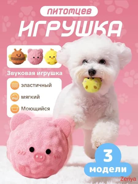 Мяч для собак с пищалкой и интерактивная игрушка-пищалка(Pink)