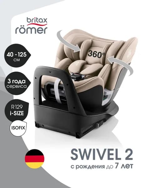 Автокресло детское Britax Roemer SWIVEL 2 Classic Chai (коллекция Классика, чайный) для новорожденных и детей до 7 лет, ростом 40 - 125 см