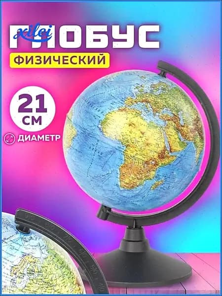 Глобус школьный физический географический, диаметр 210 мм, Globen Классик