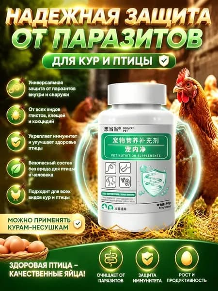 Средство от глистов для кур и уток，200 Таблетки