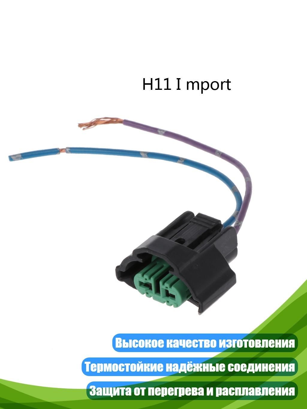 Провод соединительный