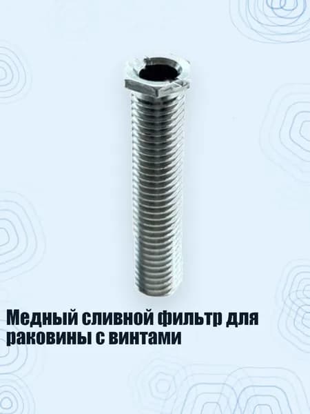 Медный сливной фильтр для раковины с винтами, 6cm