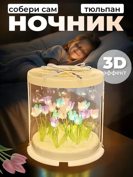 Ночник с тюльпанами / 3D светильник Куб собери сам /DIY Торт