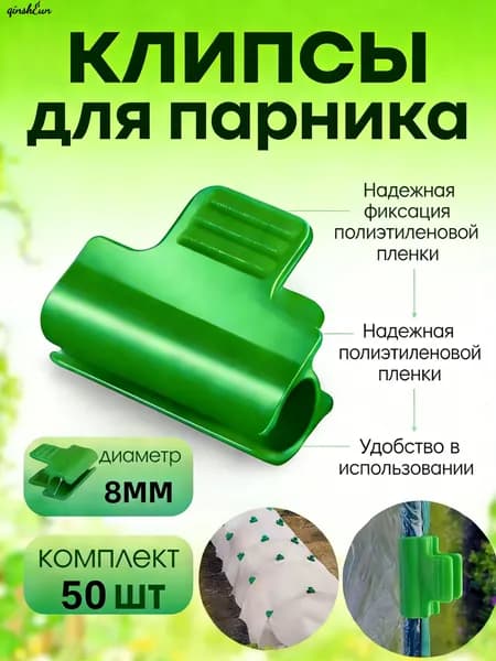 Комплект дуг для парника40 х 36мм, Пластик, 50 шт