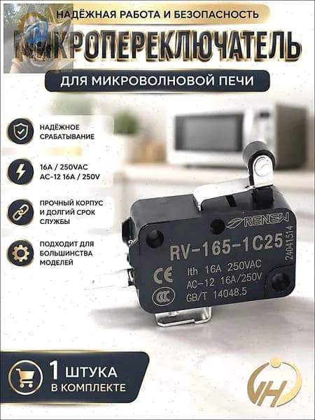 RENEW Ланьняо/Синяя птица микровыключатель RV-165-1C25, электрический ограничительный переключатель, 3 контакта 1 штука