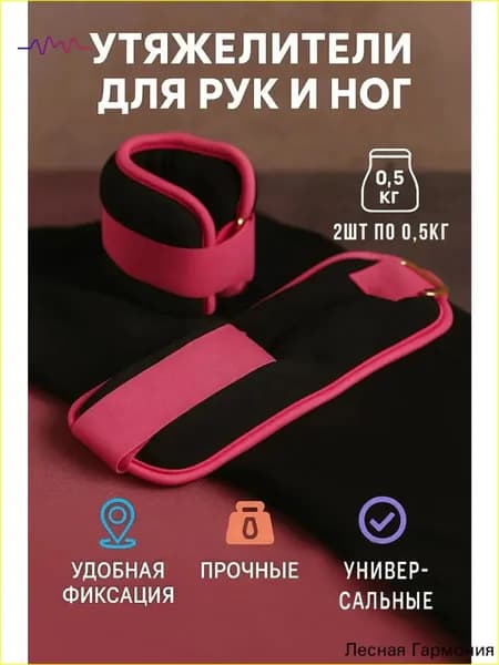 Утяжелители 2шт  , 0.14 кг