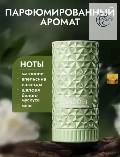 Дезодорант
